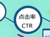 SEM广告创意怎么写？才能提升广告点击率CTR！