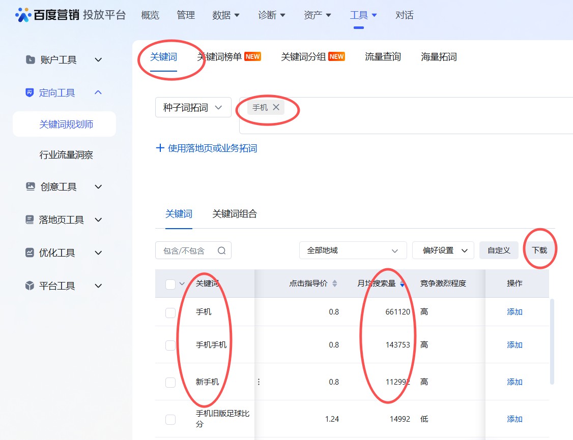 关键词挖掘工具之百度关键词规划师使用介绍